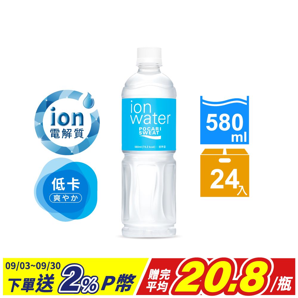 寶礦力水得 ion water 低卡/低熱量運動飲料580ml(24入)