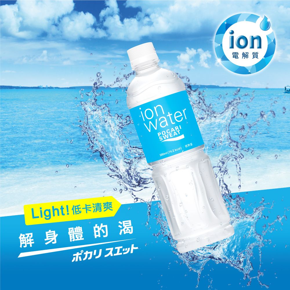 寶礦力水得 ion water 低卡/低熱量運動飲料580ml(24入)