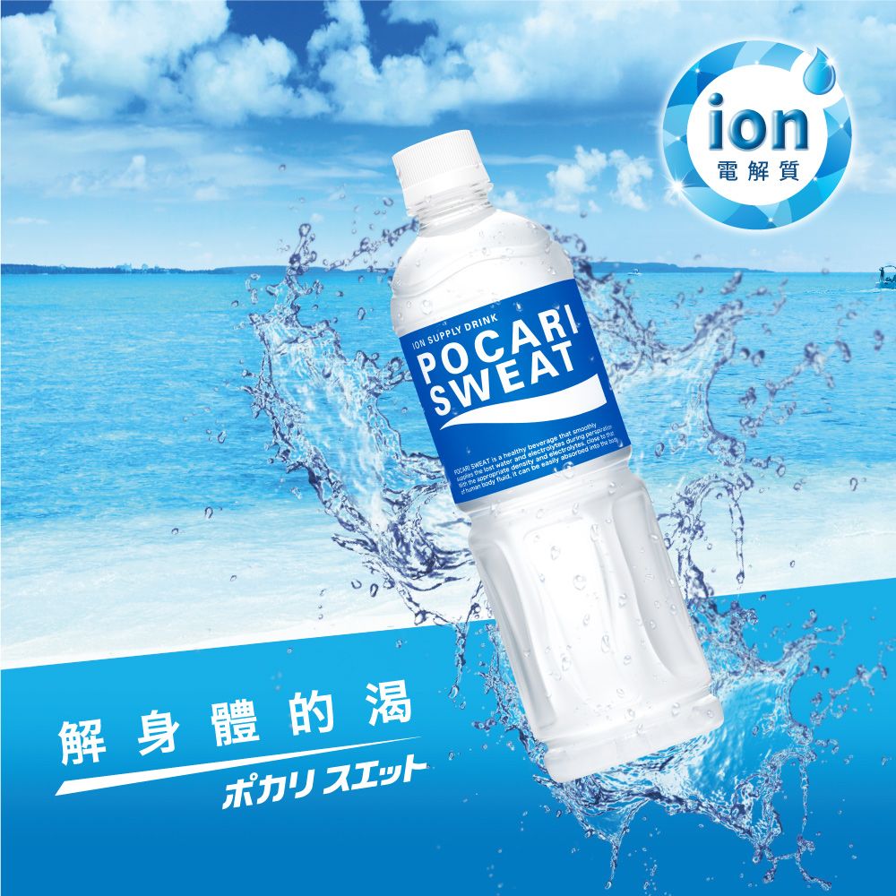 解身體的渴ポカリスエット SUPPLY DRINKPOCARIEAT  SW aduringhealh beverage th     water and    the bthe    aty   body t電解質