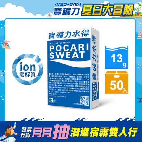 寶礦力水得 寶礦力粉末包13gx5包(10盒/組)