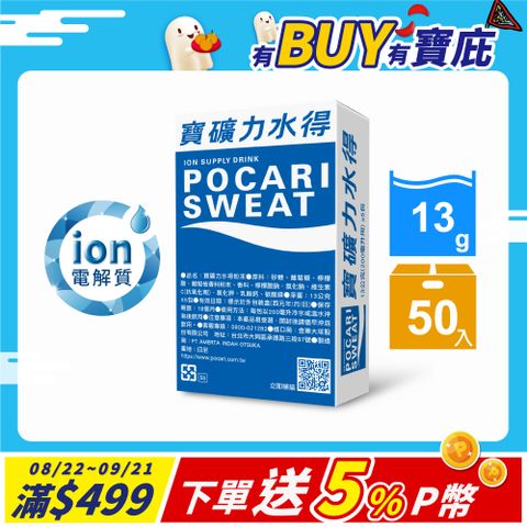 寶礦力水得粉末包13gX5包/盒(共10盒)