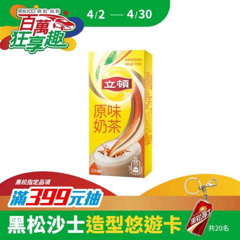 Lipton 立頓 原味奶茶330ml(24入/箱)x3箱