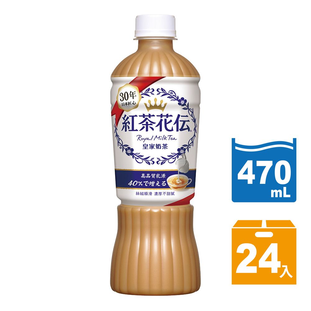 紅茶花伝 皇家奶茶寶特瓶470ml (24入/箱)