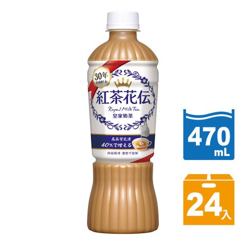【紅茶花伝】皇家奶茶寶特瓶470ml (24入/箱)