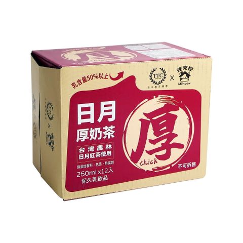 【迷克控x台灣農林】日月厚奶茶250ml*12瓶/箱