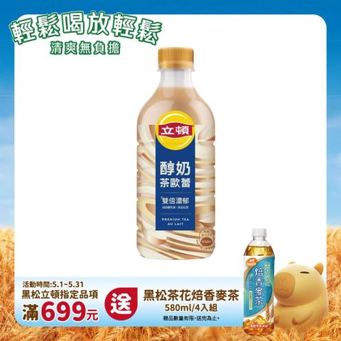 Lipton 立頓 醇奶茶歐蕾 425ml (24入X2箱)