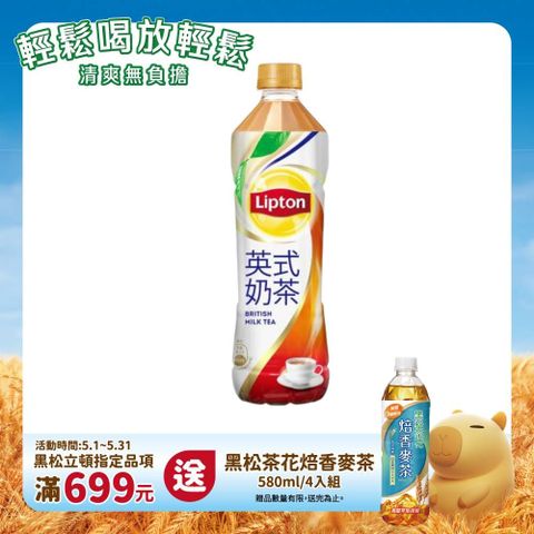 Lipton 立頓 英式奶茶 535ml (24入/箱)