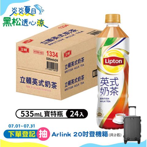 立頓英式奶茶 535ml (24入/箱)