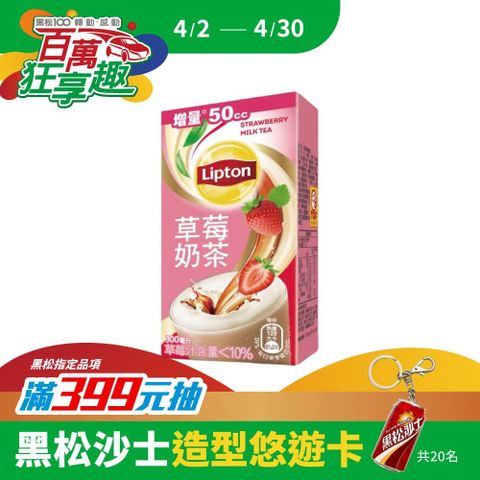 Lipton 立頓 草莓奶茶 300ml (24入/箱)
