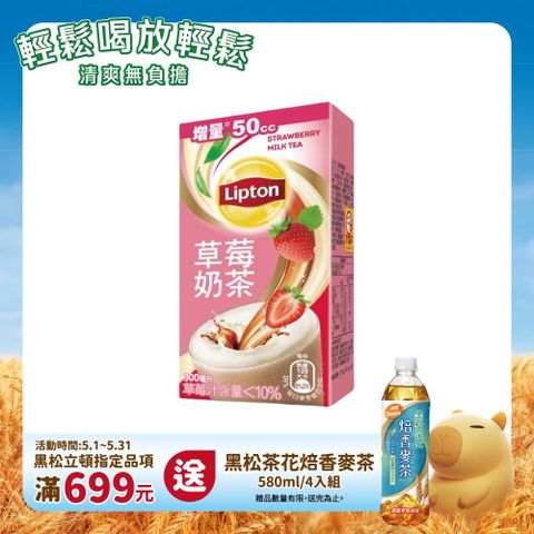 Lipton 立頓 草莓奶茶 300ml (24入/箱)