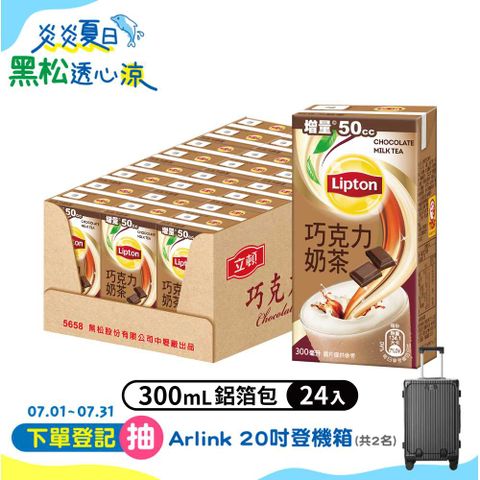立頓巧克力奶茶 300ml (24入/箱)