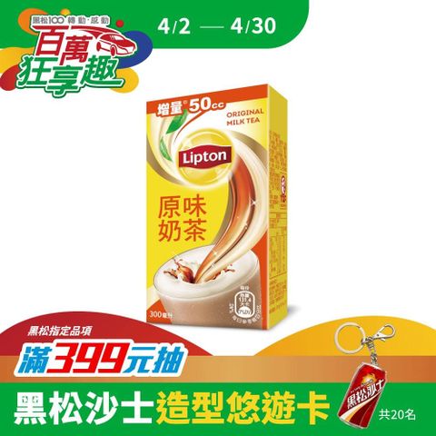Lipton 立頓 原味奶茶 300ml (24入/箱)