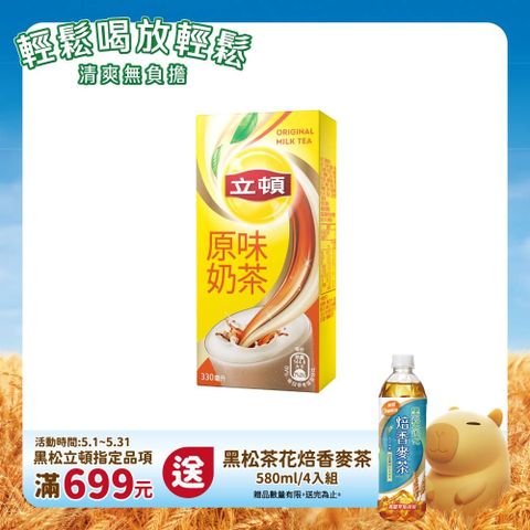 Lipton 立頓 原味奶茶 330ml (24入/箱)
