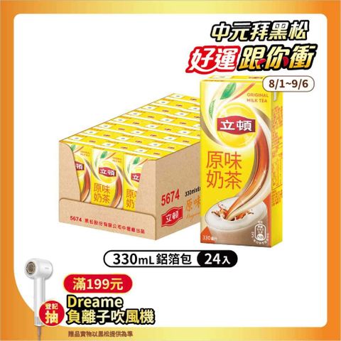 立頓原味奶茶 330ml (24入/箱)