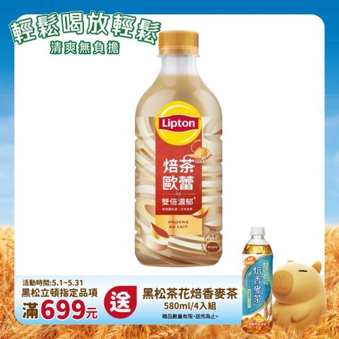 HeySong 黑松 立頓焙茶歐蕾 425ml (24入/箱)