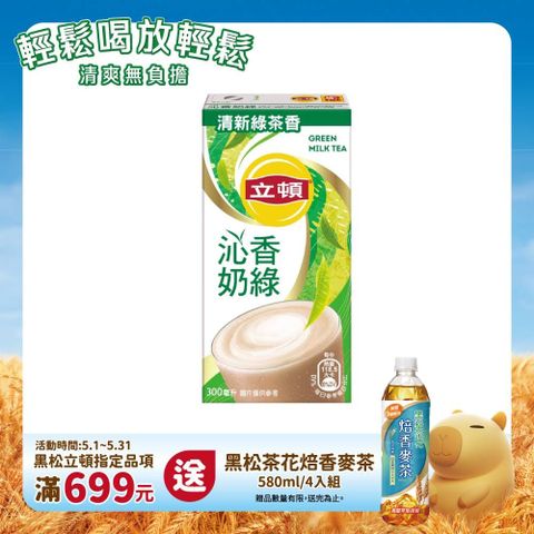 Lipton 立頓 沁香奶綠 300ml (24入/箱)