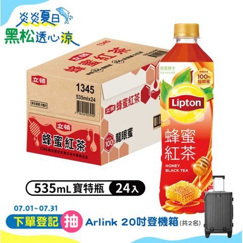 立頓蜂蜜紅茶535ml(24入/箱)