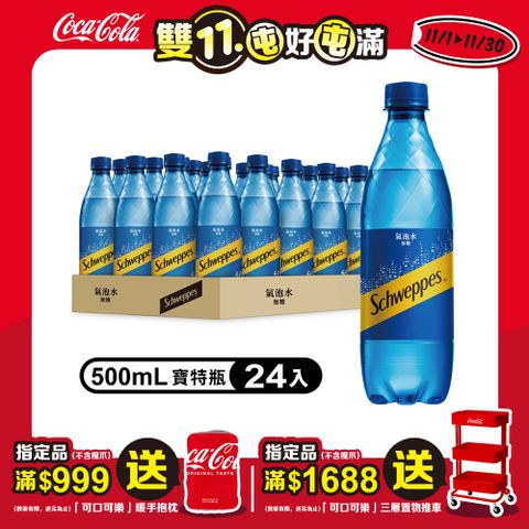 舒味思 氣泡水500ml(24入x2箱)