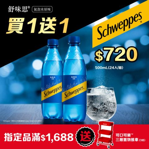 舒味思 萊姆口味氣泡水500ml(24入/箱)x2箱