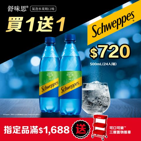 舒味思 萊姆口味氣泡水500ml(24入/箱)x2箱
