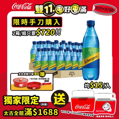 舒味思 萊姆口味氣泡水500ml(24入/箱)x2箱
