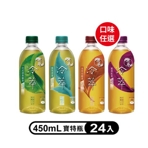 【原萃冷萃】寶特瓶450ml (24入X2箱)(口味任選)