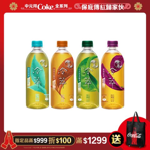 【原萃冷萃】寶特瓶450ml (24入X2箱)(口味任選)