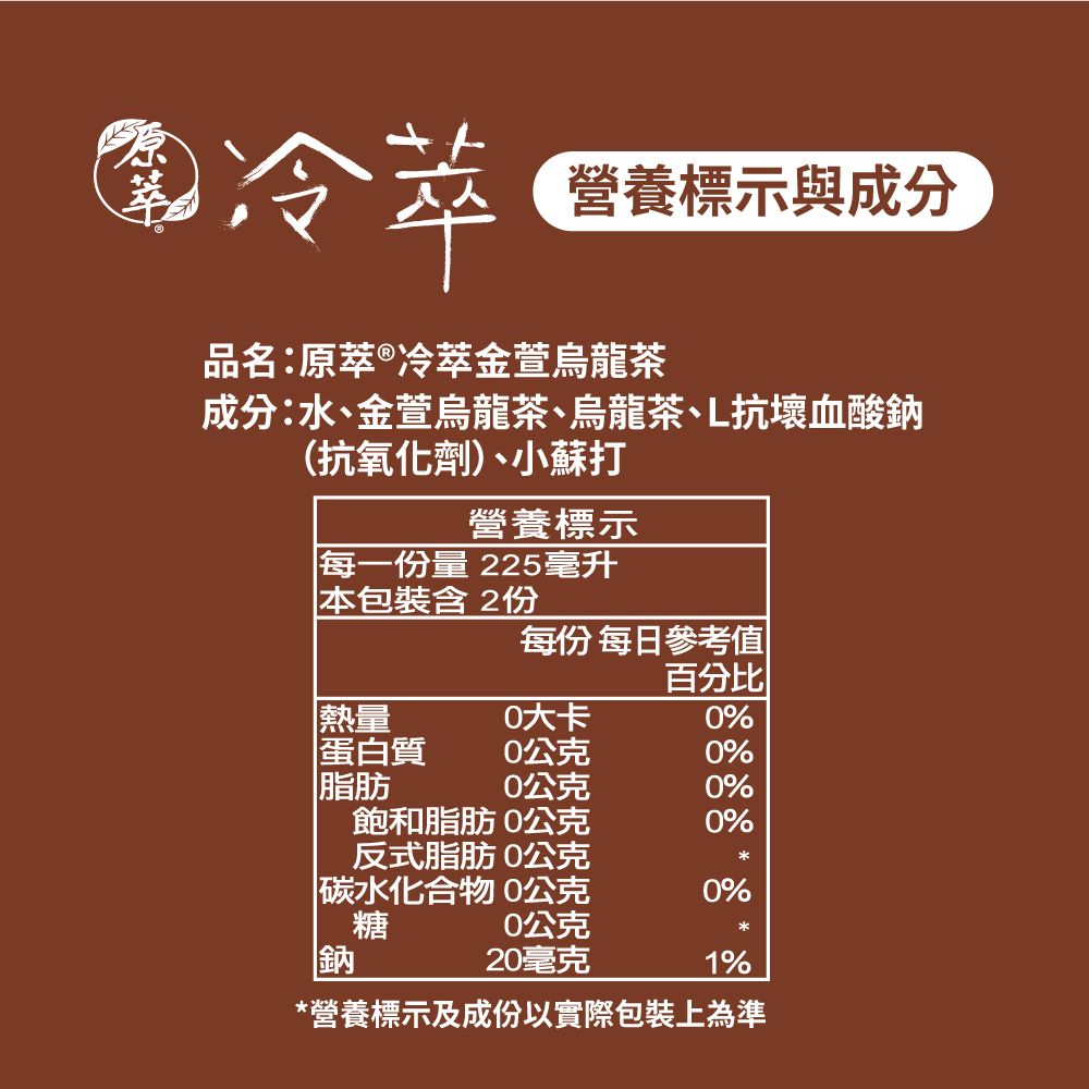 原萃 【冷萃】寶特瓶450ml (24入X2箱)(口味任選)