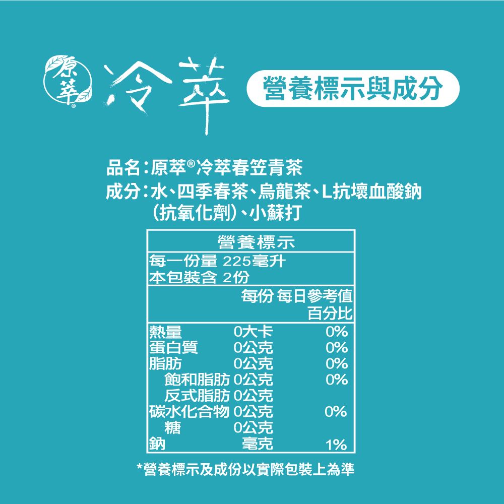 原萃 【冷萃】寶特瓶450ml (24入X2箱)(口味任選)