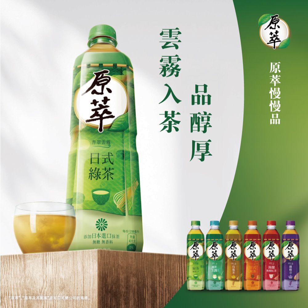 原萃 寶特瓶580ml (24入X2箱)(口味任選)