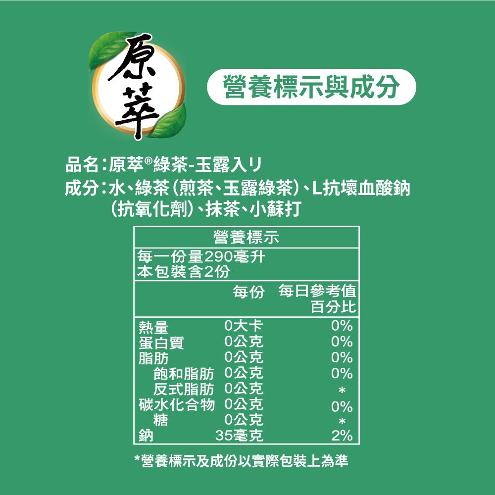原萃 綠茶玉露寶特瓶580ml (4入/組)(無糖)