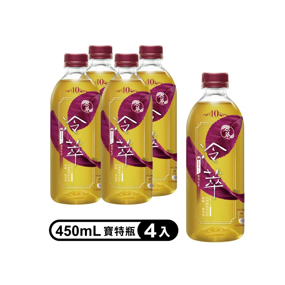 原萃 【冷萃】蜜香紅茶寶特瓶450ml(4入/組)(無糖)