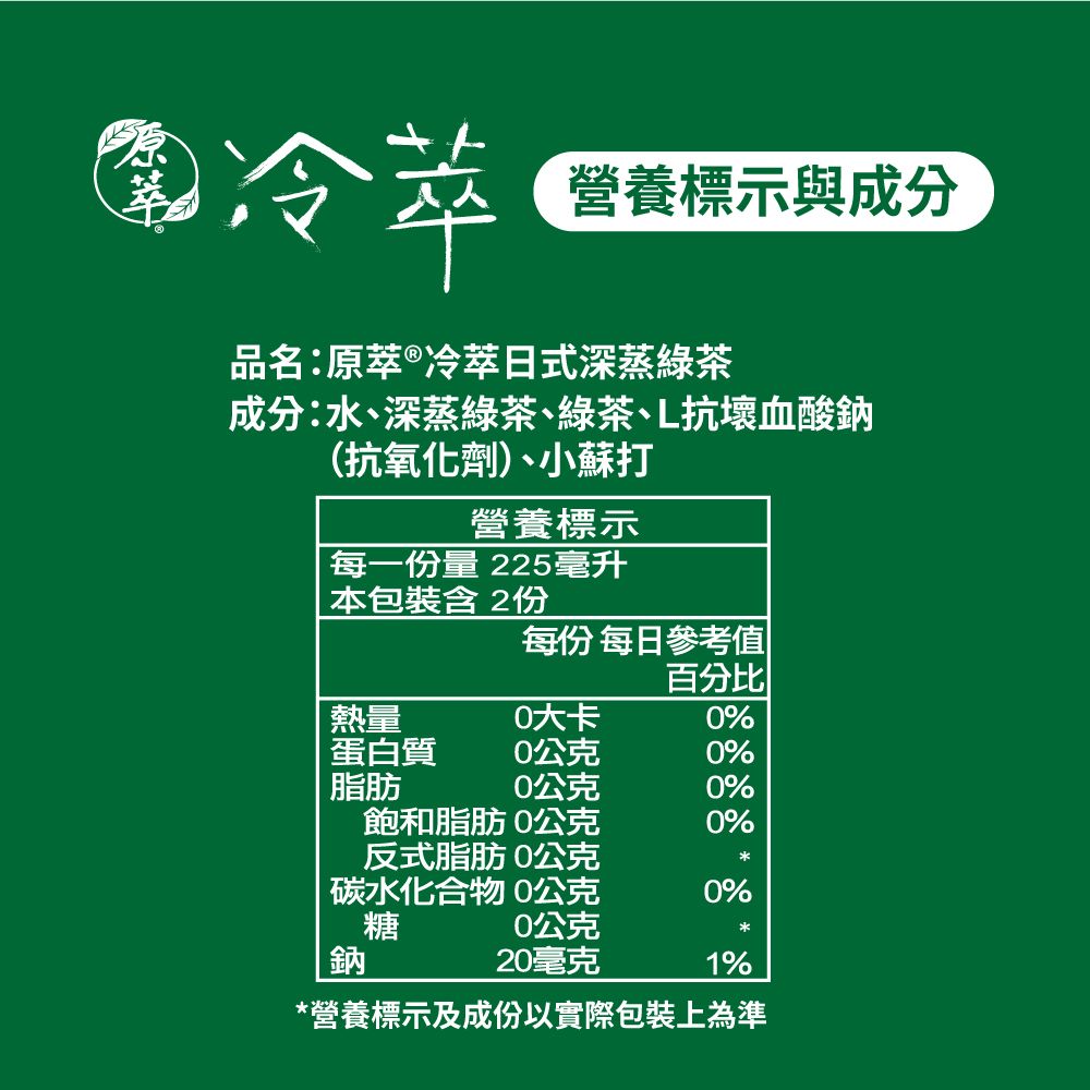 原萃 【冷萃】寶特瓶450ml (24入/箱)(口味任選)