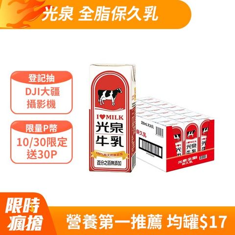 光泉 成份無調整保久乳-全脂牛乳200ml(24入X2箱)