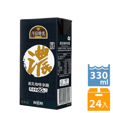 《光泉》午后時光 重乳咖啡拿鐵(濃) 330ml(24入/箱)