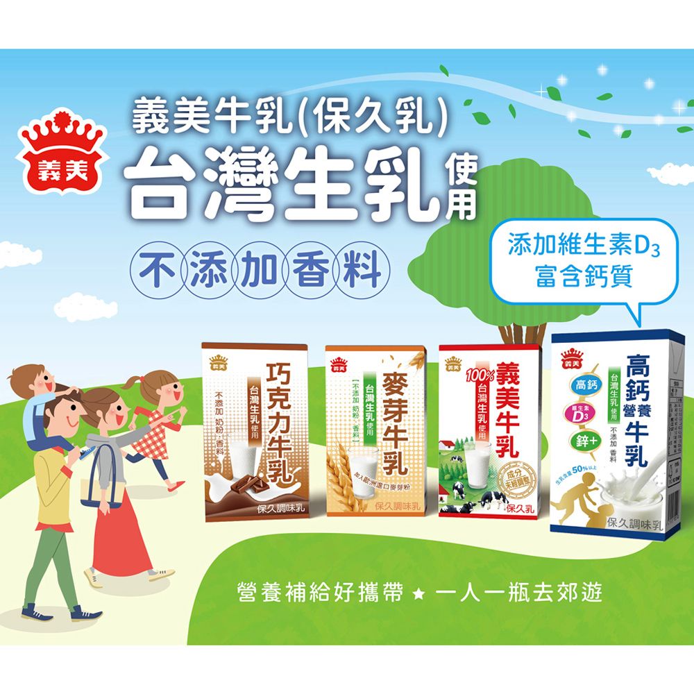 義美牛乳(保久乳)125ml(24入/箱) - PChome 24h購物