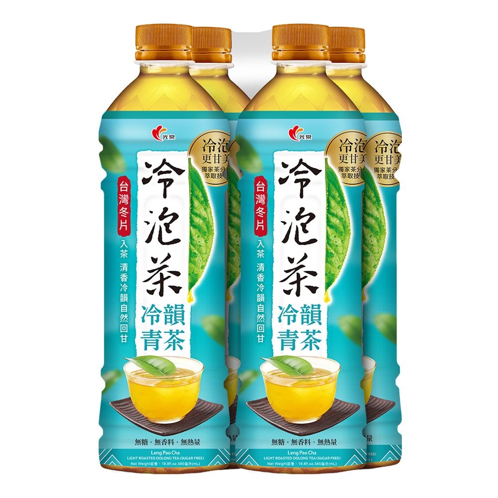 光泉  冷泡茶 冷韻青茶585ml(4入/組)