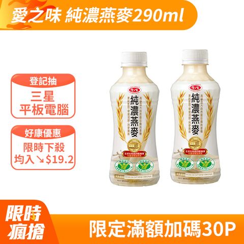 愛之味 純濃燕麥290ml(24入X2箱)