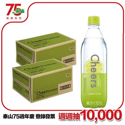 泰山Cheers Lemon 檸檬氣泡水 590ml(24入x2箱)
