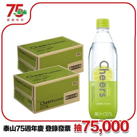 泰山Cheers Lemon 檸檬氣泡水 590ml(24入x2箱)