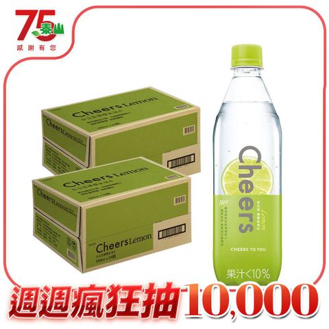 泰山Cheers Lemon 檸檬氣泡水 590ml(24入x2箱)