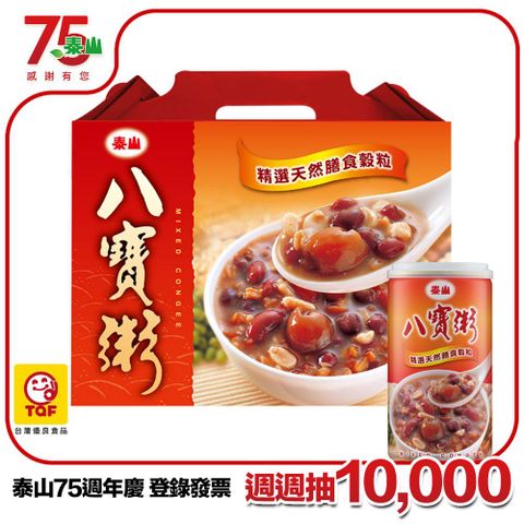 《泰山》八寶粥(12入x2箱)