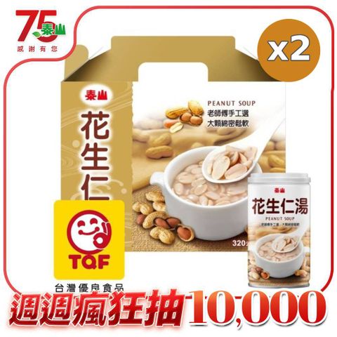 《泰山》花生仁湯(12入x2箱)