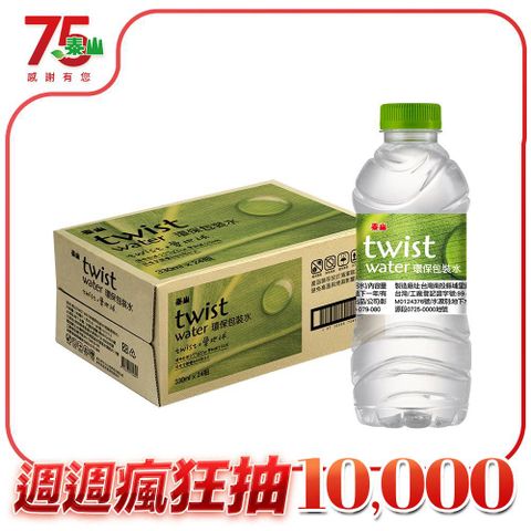 【泰山】TWIST WATER環保包裝水330ml X24/箱(包裝飲用水)