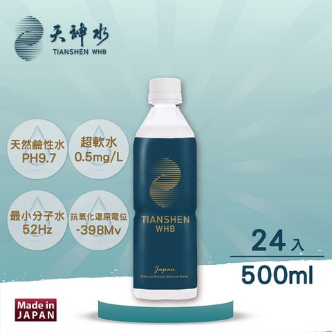 天神水 櫻島活火山天然溫泉礦泉水 (500ml x 24瓶)