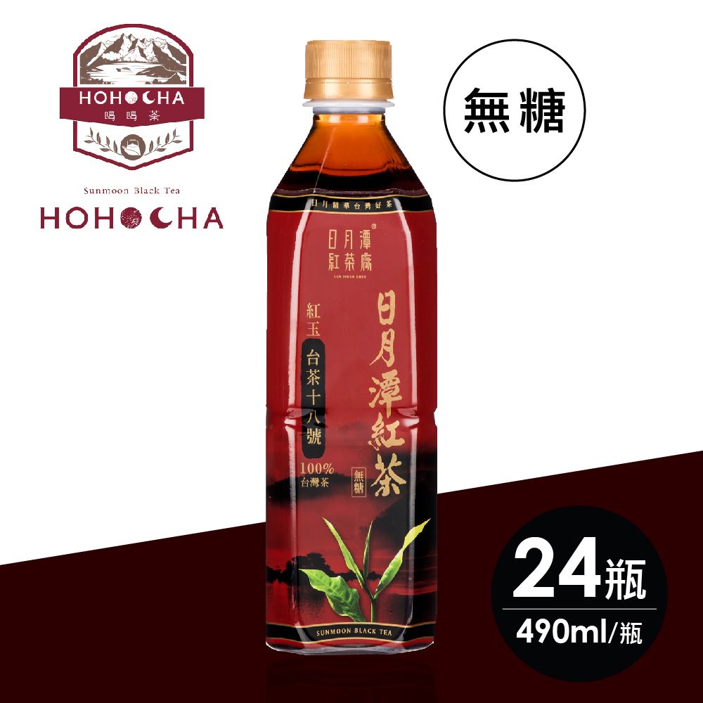 南投魚池鄉 日月潭紅茶 台茶18號紅玉紅茶 (無糖)490mlX24瓶/箱