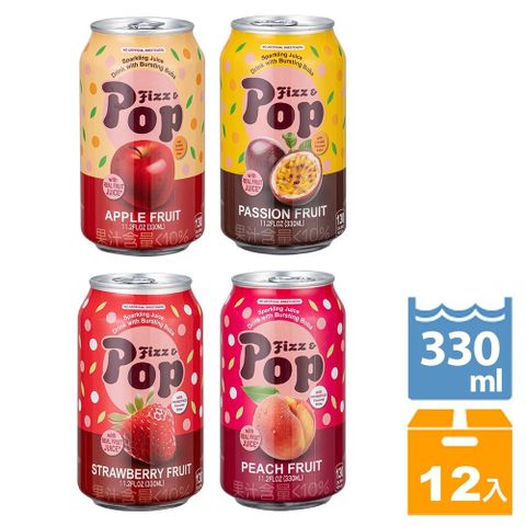生活菲帕爆爆珠氣泡果汁 330ml x 12入 (草莓風味/蘋果風味/百香果風味/水蜜桃風味)