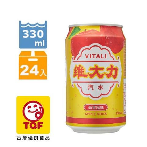 維大力 蘋果風味氣水330ml(24入/箱)