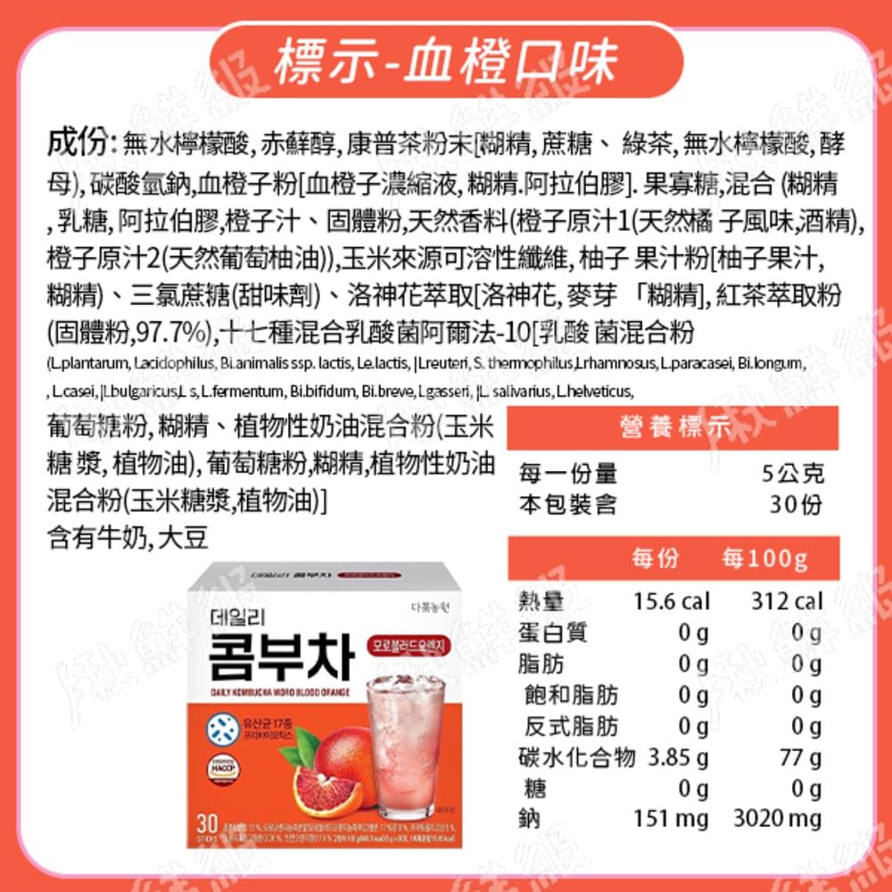  【韓國 Danongwon】乳酸菌康普茶 血橙 檸檬 水蜜桃 莓果 30包入/盒 (四款任選)