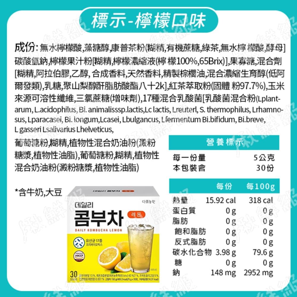  【韓國 Danongwon】乳酸菌康普茶 檸檬口味 5克 30包/盒